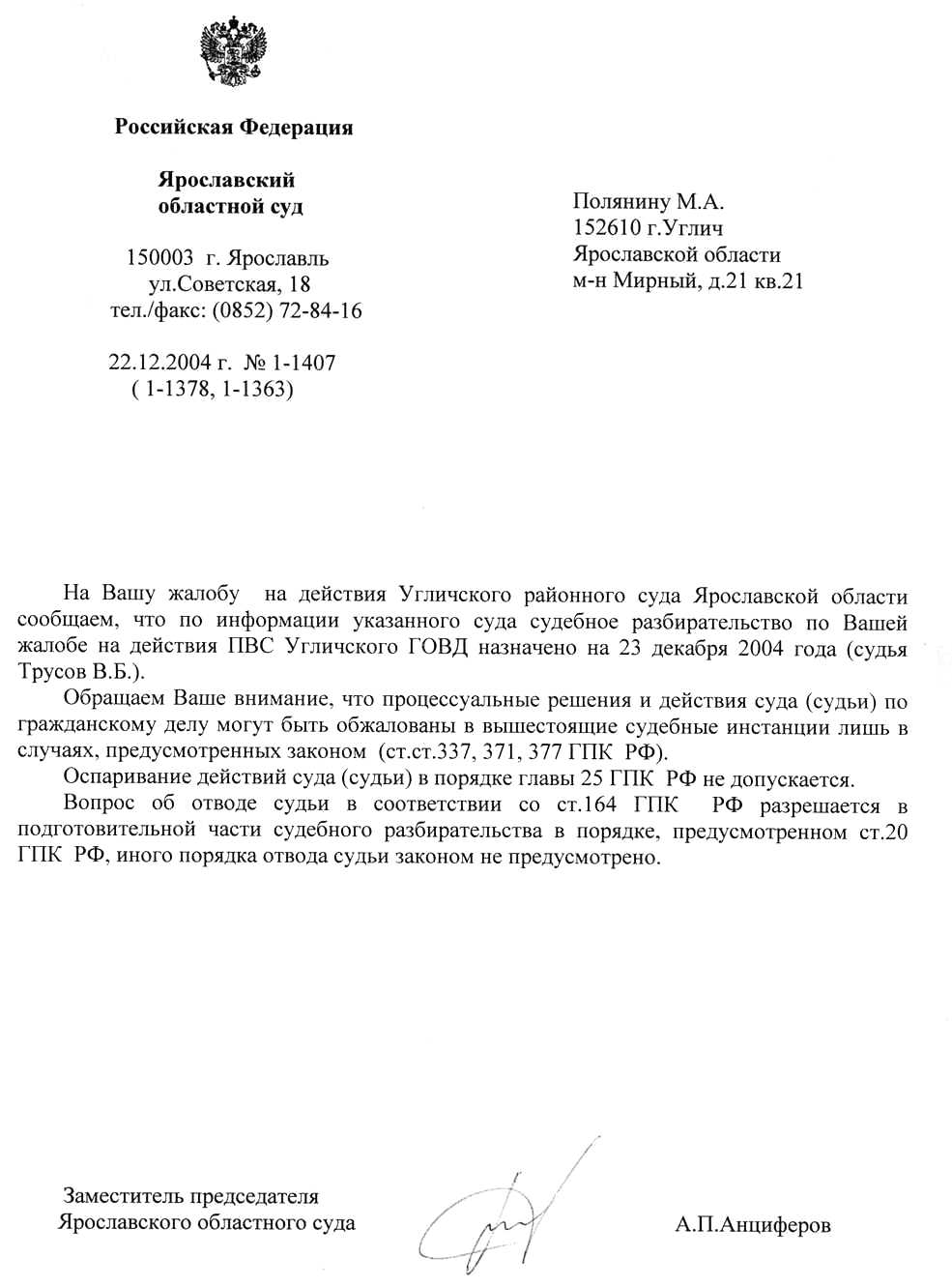 Бумага вместо судебного постановления из Ярославского облсуда от 22 декабря 2004 года