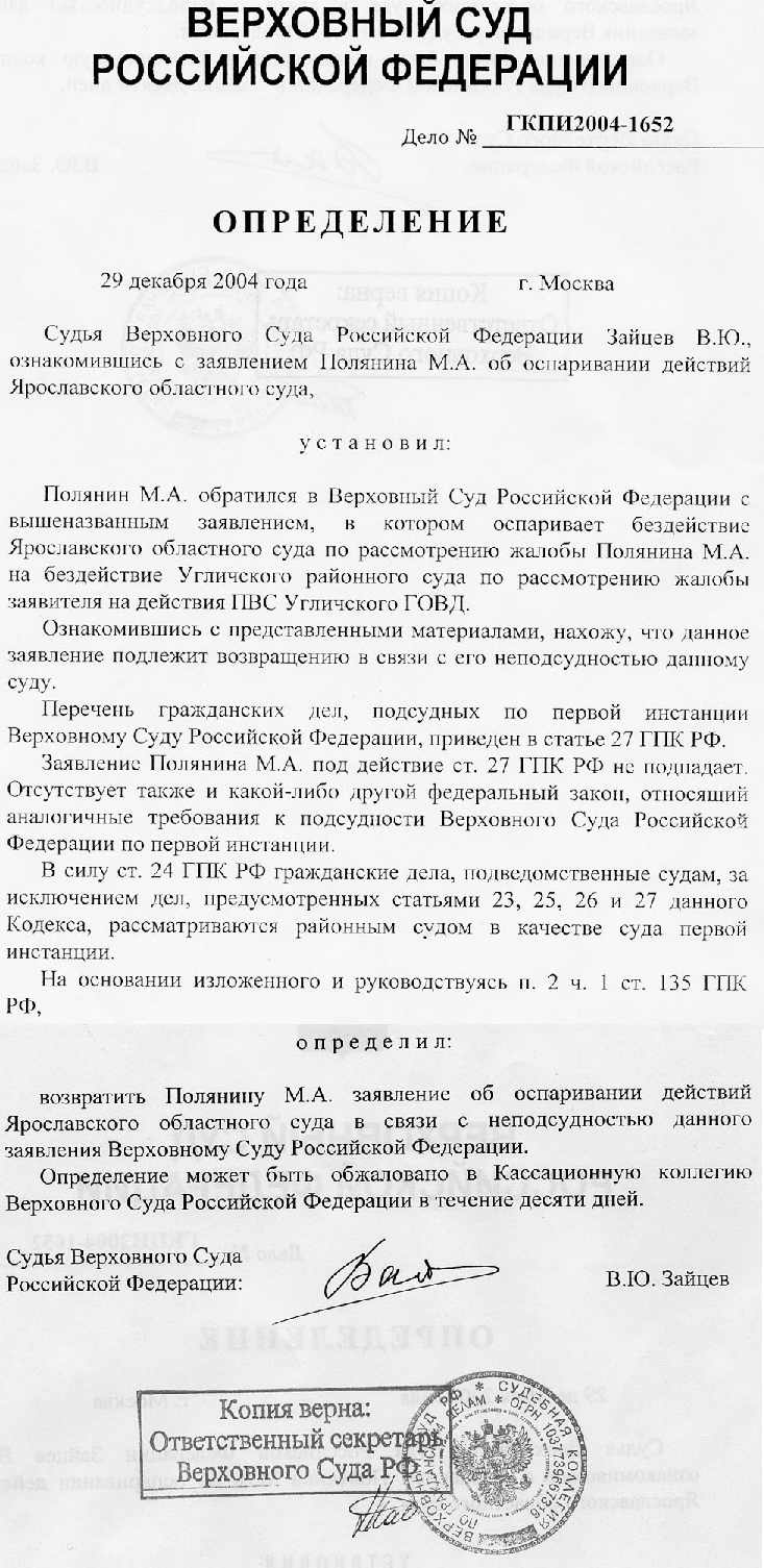 Определение ВерхСуда РФ о возвращении жалобы от 20 декабря 2004 года